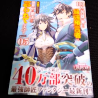 ショウガクカン(小学館)の１００人の英雄を育てた最強預言者は、冒険者になっても世界中の弟子から慕われてます(その他)