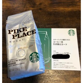 スターバックスコーヒー(Starbucks Coffee)のスターバックス福袋2022 コーヒー豆引換えカード&コーヒー豆(フード/ドリンク券)