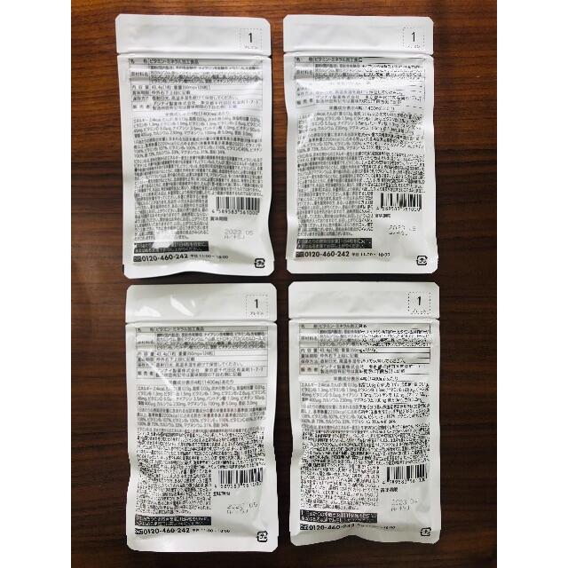 【新品・未開封】プレミン4袋 葉酸サプリ