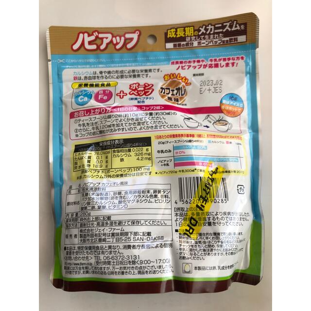 ノビアップ　280g 食品/飲料/酒の健康食品(ビタミン)の商品写真