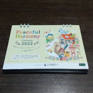 カレンダー 三井不動産 リアルティ 2022 令和4年 卓上 卓上カレンダー(カレンダー/スケジュール)