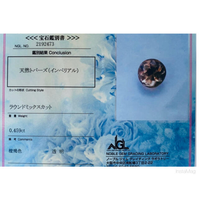 (R0102-2)『直径4.5mm』インペリアルトパーズ　0.459ct 9