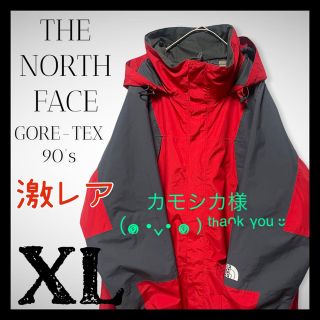 ザノースフェイス(THE NORTH FACE)の★カモシカ様専用★90's ノースフェイス マウンテンパーカー ゴアテックス(マウンテンパーカー)