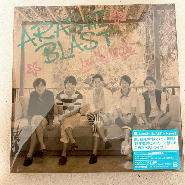 嵐(アラシ)の嵐/ARASHI BLAST in Hawaii〈初回限定盤〉 エンタメ/ホビーのDVD/ブルーレイ(アイドル)の商品写真