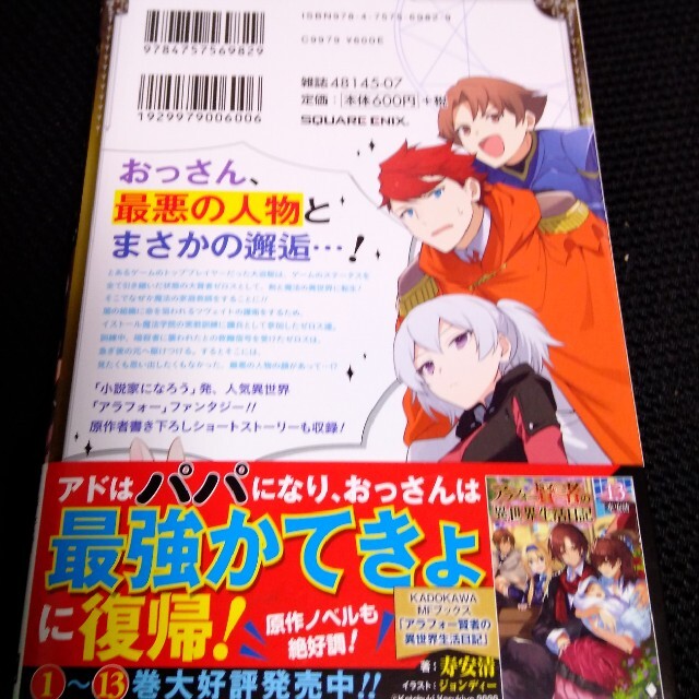 SQUARE ENIX(スクウェアエニックス)のアラフォー賢者の異世界生活日記 気ままな異世界教師ライフ ５ エンタメ/ホビーの漫画(その他)の商品写真