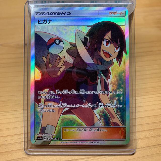 ポケモンカード　ヒガナ sr   059/053  美品