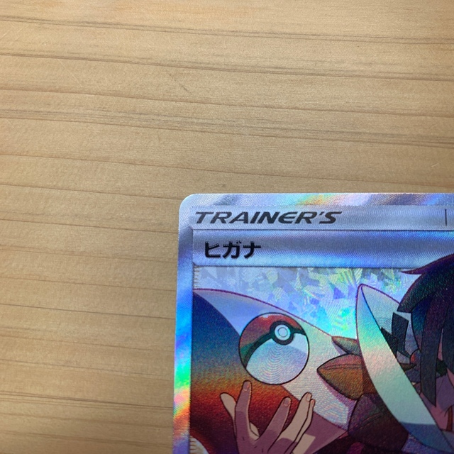 ポケモンカード　ヒガナ sr   059/053  美品 2