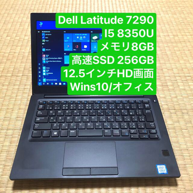 8GB高速ストレージDell 7290 I5 8350U メモリ8GB高速 HD画面 wins10