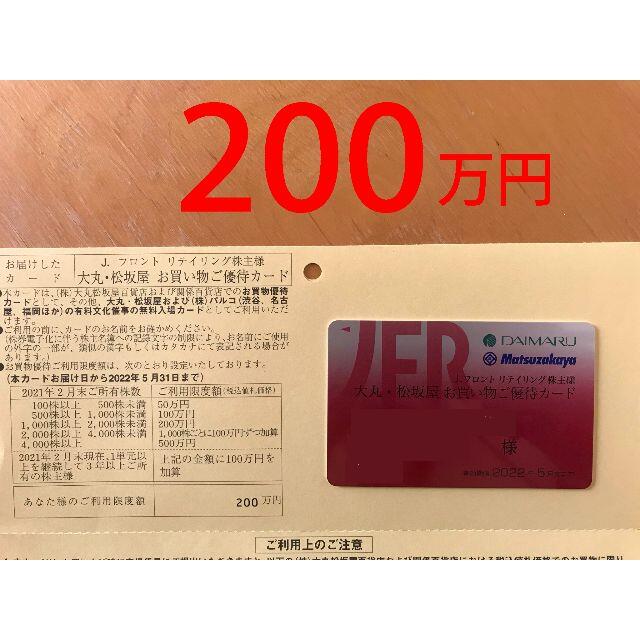 Jフロントリテイリング 株主優待カード 限度額200万円 - arkiva.gov.al