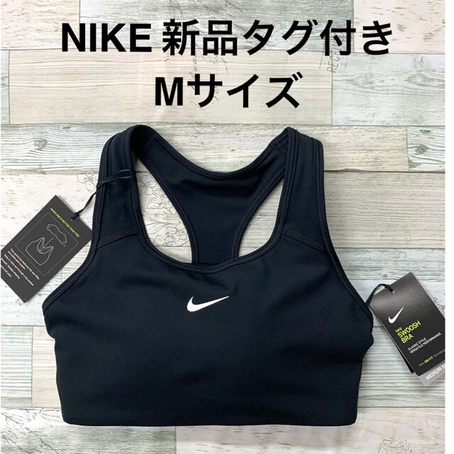 新品☆2着　NIKE ナイキスウッシュスポーツブラ　Mサイズ