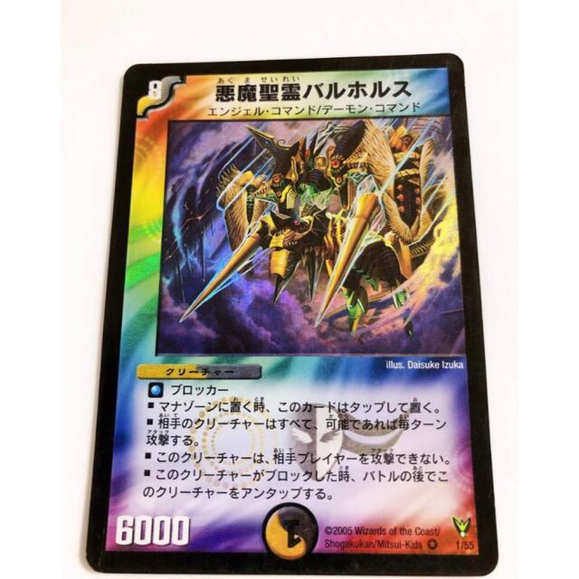 悪魔聖霊バルホルス デュエルマスターズ 初期の通販 by ハッピー 悪魔聖霊バルホルス デュエルマスターズ 初期の通販 by ハッピー