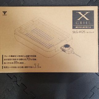 ヤマゼン(山善)の【新品未開封】SLG-X125 減煙焼き肉グリル XGRILL ブラック(調理機器)