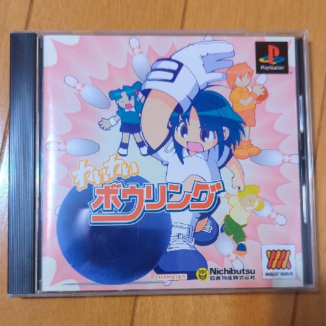 エンタメ/ホビーわいわいボウリング　ps1 ソフト