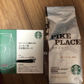 スターバックスコーヒー(Starbucks Coffee)のスターバックス コーヒー豆　コーヒー豆引き換え券　セット(フード/ドリンク券)