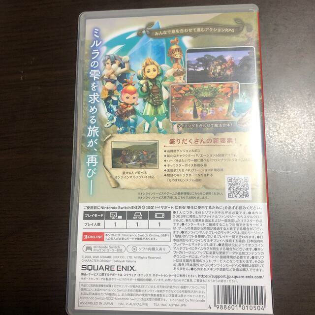 ファイナルファンタジー・クリスタルクロニクル リマスター Switch エンタメ/ホビーのゲームソフト/ゲーム機本体(家庭用ゲームソフト)の商品写真