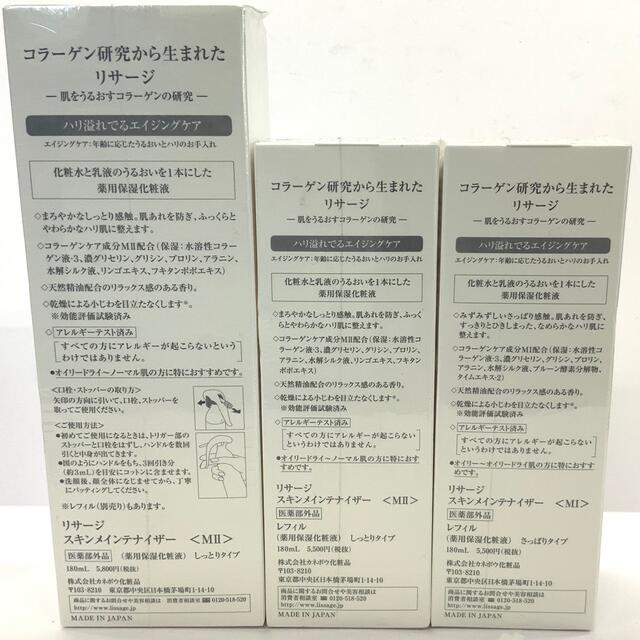 カネボウ リサージ スキンメインテナイザー MII レフィル 2本とセット