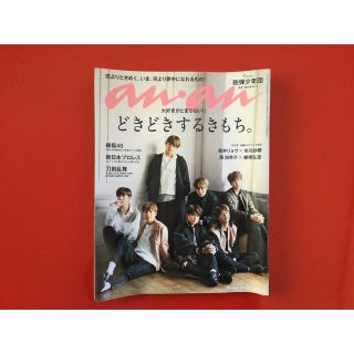 anan (アンアン) 2017年 6/21号(生活/健康)