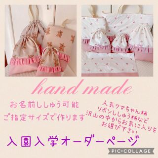 ハンドメイド 入園入学準備 お名前刺繍可 レッスンバッグ シューズ袋 お着替え袋(レッスンバッグ)