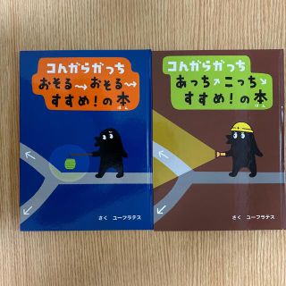 ショウガクカン(小学館)のコんガらガっち（こんがらがっち） ユーフラテス(絵本/児童書)