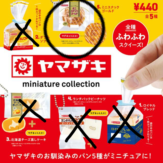 山崎製パン(ヤマザキセイパン)のぽこ様 専用ページ エンタメ/ホビーのフィギュア(その他)の商品写真