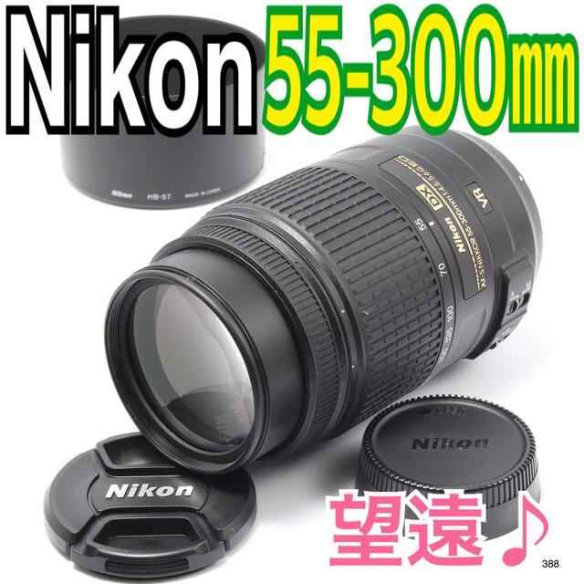 ✨大迫力の望遠レンズ♪✨ニコン Nikon AF-S DX 55-300mm www.pa ...