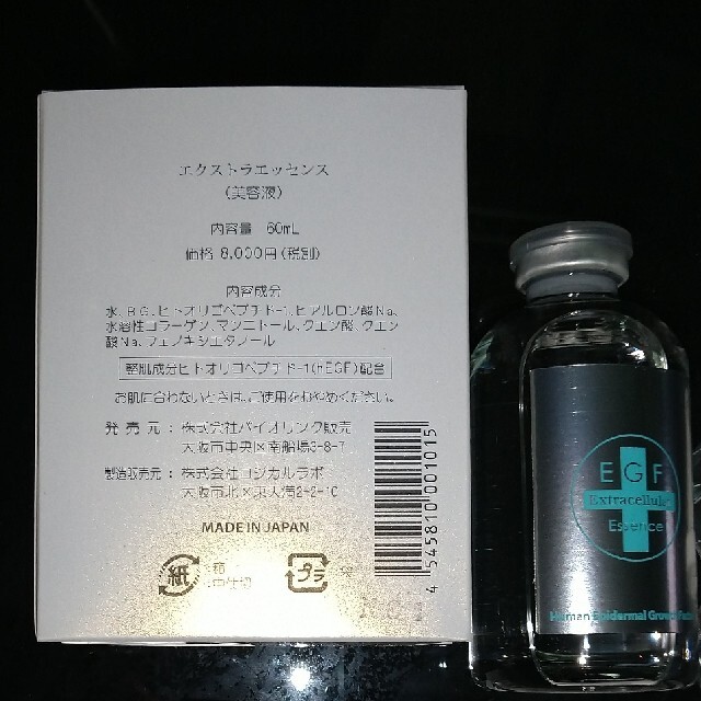 二つまとめて！BIOLINK(バイオリンク)美容液 定価8000円税別