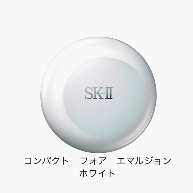 SK-II(エスケーツー)の【新品未使用】SKⅡファンデーションケース　ホワイト コスメ/美容のメイク道具/ケアグッズ(ボトル・ケース・携帯小物)の商品写真