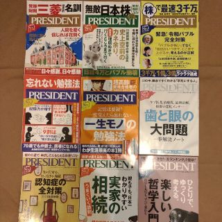 52期連続No. 1ビジネス誌[プレジデント](ビジネス/経済/投資)