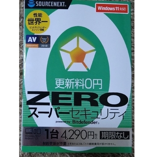 zero スーパーセキュリティ(その他)