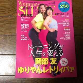 Woman's SHAPE&Sports (ウーマンズシェイプアンドスポーツ) (趣味/スポーツ/実用)