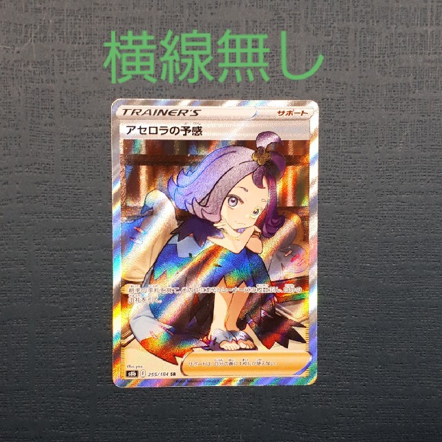 ポケモンカード アセロラの予感 sr 横線なし - シングルカード