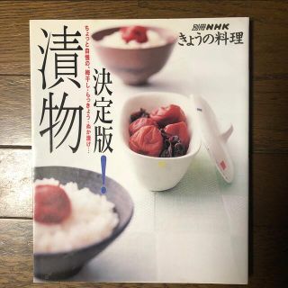 決定版！漬物 ちょっと自慢の、梅干し・らっきょう・ぬか漬け…(料理/グルメ)