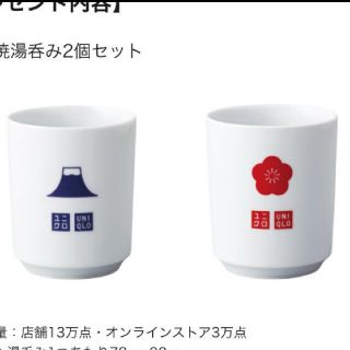 ユニクロ(UNIQLO)のUNIQLO　限定湯呑みセット(食器)