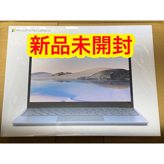 Microsoft(マイクロソフト)の新品未開封 Surface Laptop Go THH-00034 アイスブルー スマホ/家電/カメラのPC/タブレット(ノートPC)の商品写真