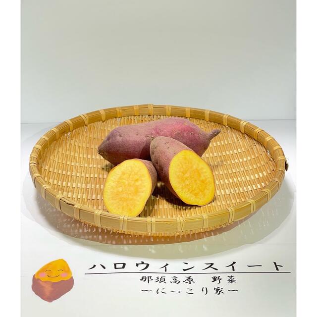 ⭐︎ハロウィンスイート⭐︎約1キロ 食品/飲料/酒の食品(野菜)の商品写真