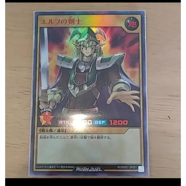 遊戯王ラッシュデュエル　エルフの剣士　red ver(赤文字)×1シングルカード