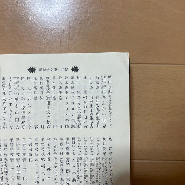 小説会社再建 エンタメ/ホビーの本(その他)の商品写真