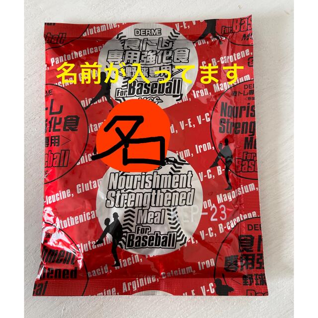 野球専用強化食の通販 by サラサラ's shop|ラクマ 野球専用強化食の通販 by サラサラ's shop|ラクマ