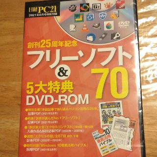 日経pc21 フリーソフト70(コンピュータ/IT)