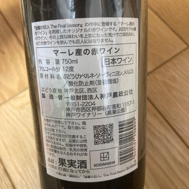 マーレ産の赤ワイン 食品/飲料/酒の酒(ワイン)の商品写真