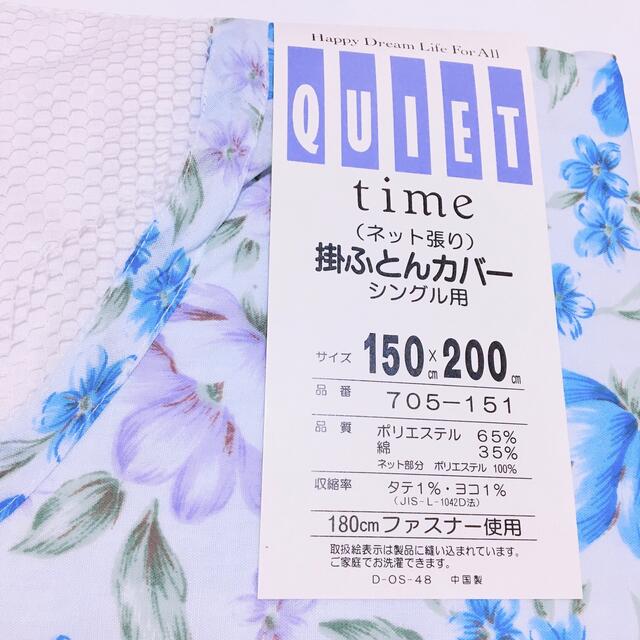 訳あり品　掛布団カバー　シングル　4ヶ所ひも付き　ロングファスナー インテリア/住まい/日用品の寝具(シーツ/カバー)の商品写真