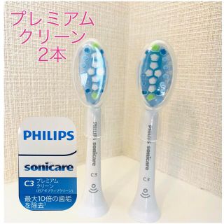 フィリップス(PHILIPS)の【国内正規品】プレミアムクリーン 2本/フィリップス ソニッケアー(電動歯ブラシ)