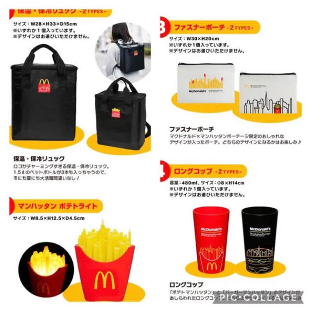 マクドナルド 福袋 2022 全部