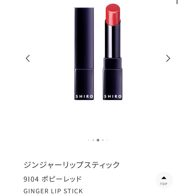 shiro(シロ)のSHIRO ジンジャーリップスティック 9I04 ポピーレッド コスメ/美容のベースメイク/化粧品(口紅)の商品写真