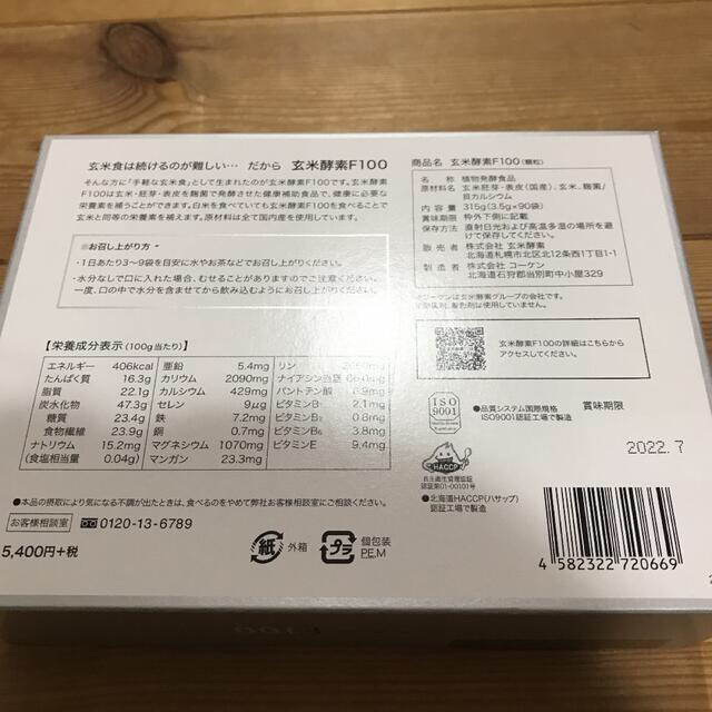 玄米酵素F100 未開封1箱 90包の通販 by mioo's shop｜ラクマ