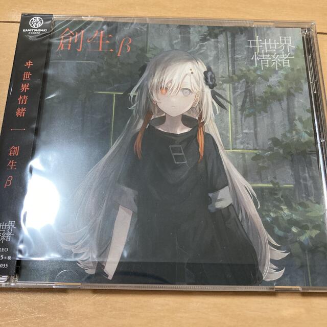 ヰ世界情緒 1st Album「創生β」アルバム CD 神椿 ヰ世界情緒 1st Album「創生β」アルバム CD 神椿