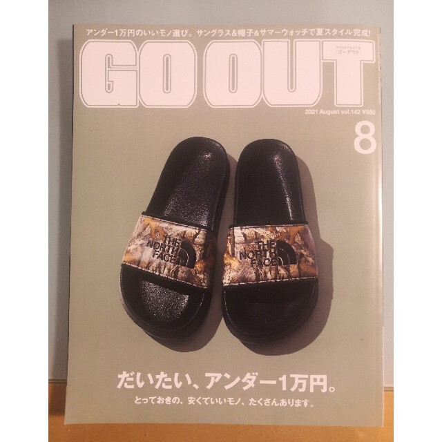 OUTDOOR STYLE GO OUT (ゴーアウト) 2021年8月号 エンタメ/ホビーの雑誌(趣味/スポーツ)の商品写真