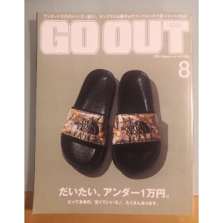 OUTDOOR STYLE GO OUT (ゴーアウト) 2021年8月号(趣味/スポーツ)