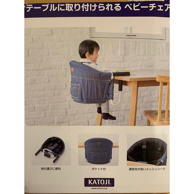 KATOJI(カトージ)のカトージ テーブルチェア 洗えるシート デニム 5か月~ キッズ/ベビー/マタニティの授乳/お食事用品(その他)の商品写真