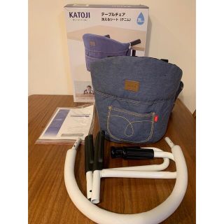 カトージ(KATOJI)のカトージ テーブルチェア 洗えるシート デニム 5か月~(その他)